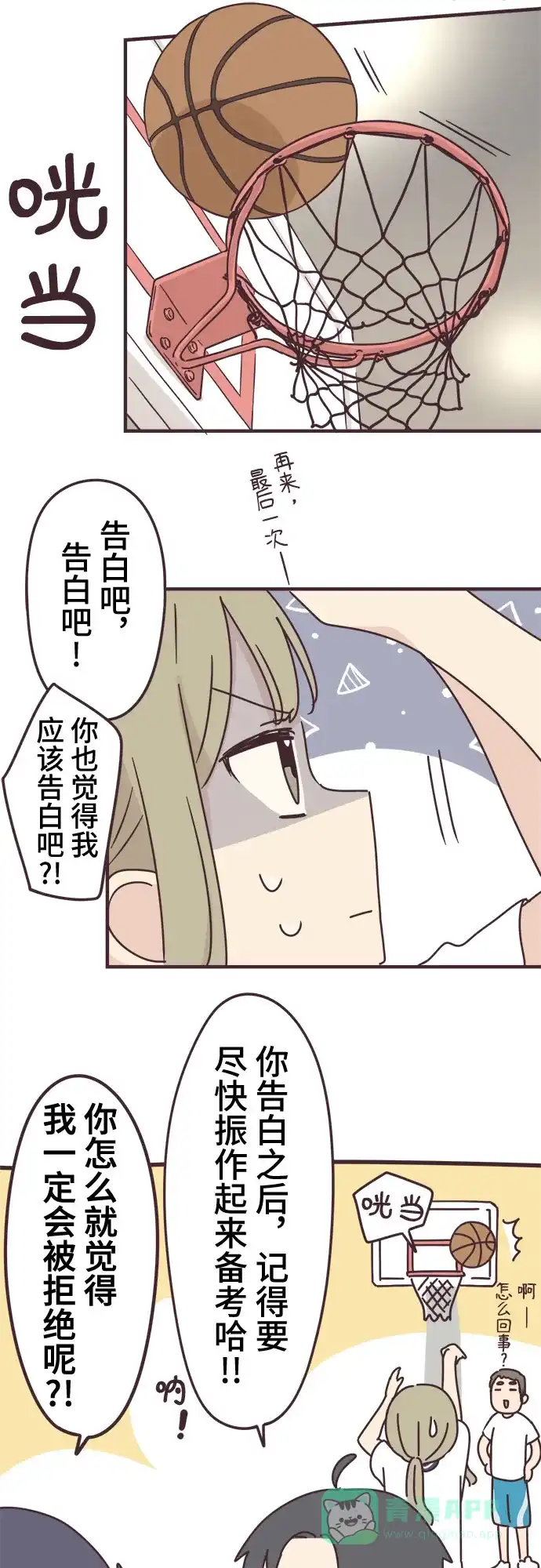 前辈是男孩子 第88话 第13页