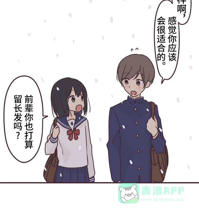 前辈是男孩子 第88话 第32页