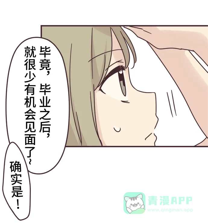 前辈是男孩子 第88话 第12页