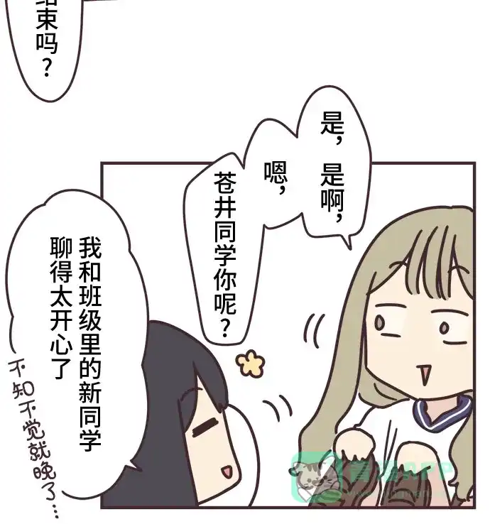 前辈是男孩子 第88话 第18页