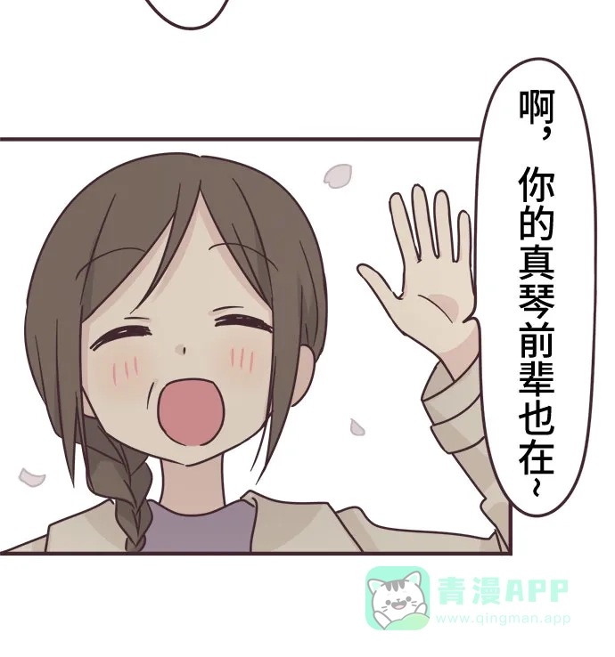 前辈是男孩子 第88话 第34页