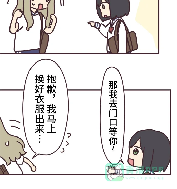 前辈是男孩子 第88话 第24页