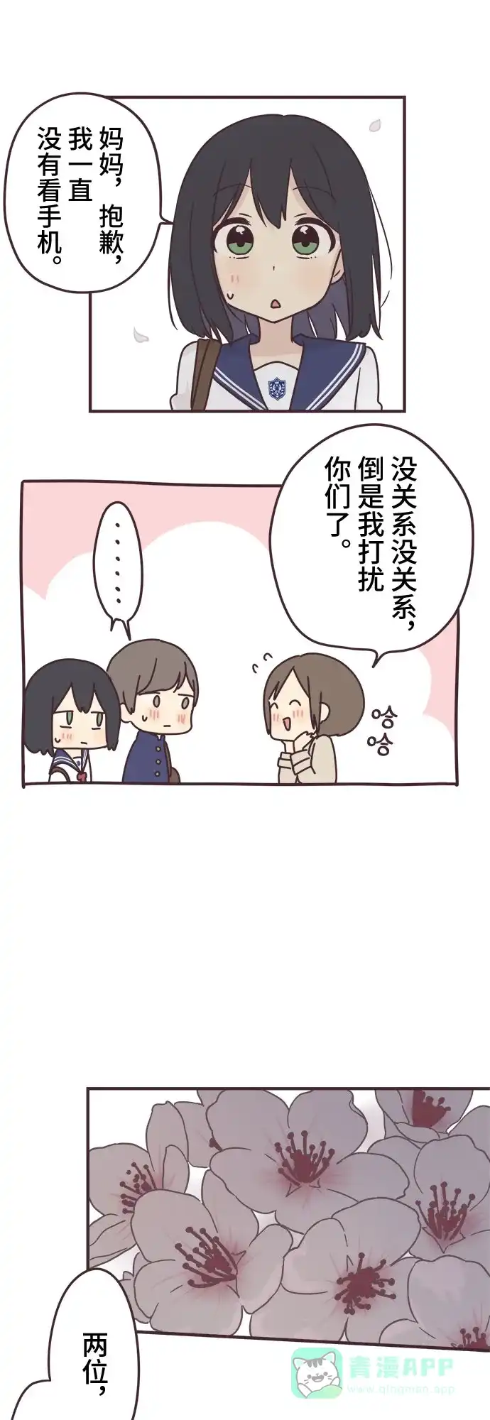 前辈是男孩子 第88话 第37页