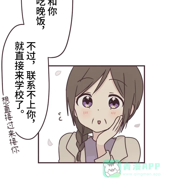 前辈是男孩子 第88话 第36页