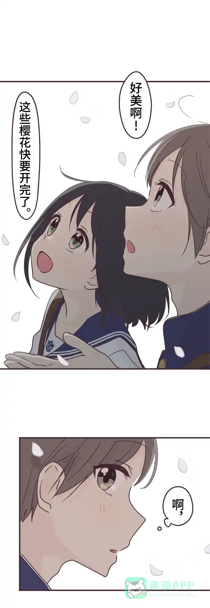 前辈是男孩子 第88话 第29页
