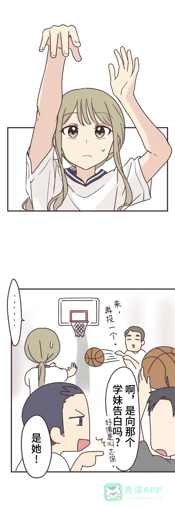 前辈是男孩子 第88话 第11页