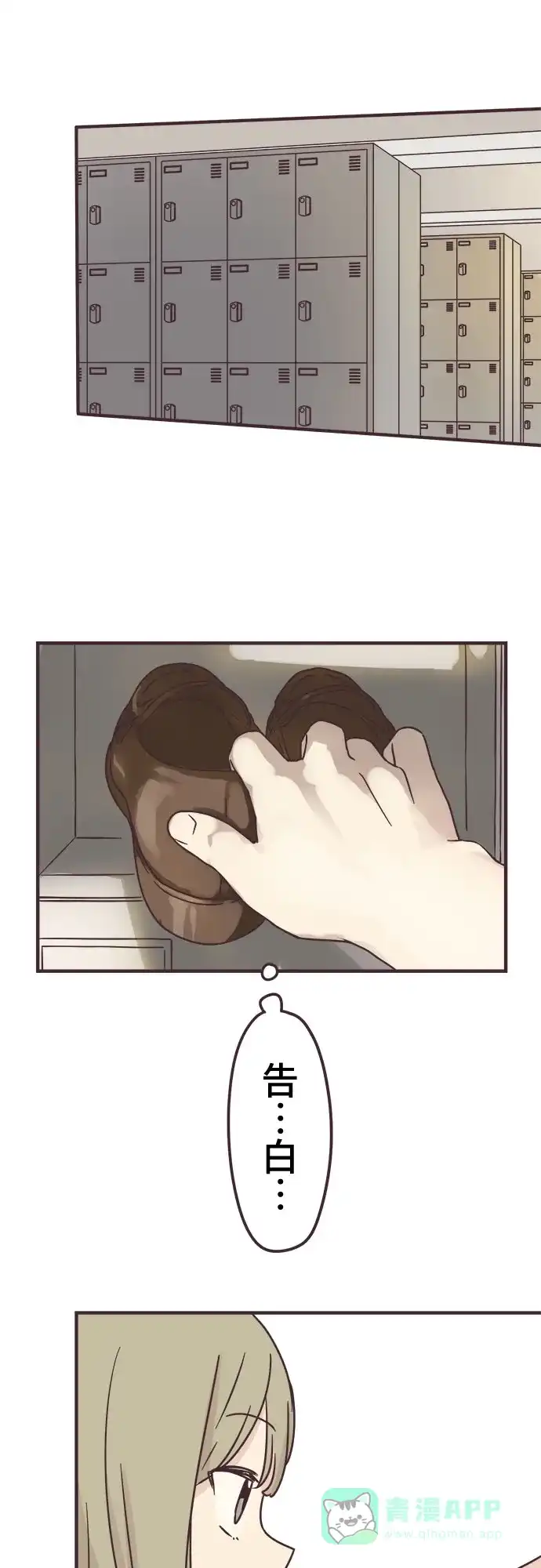 前辈是男孩子 第88话 第15页