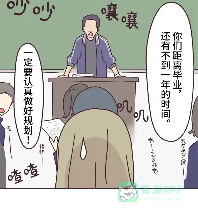前辈是男孩子 第88话 第8页