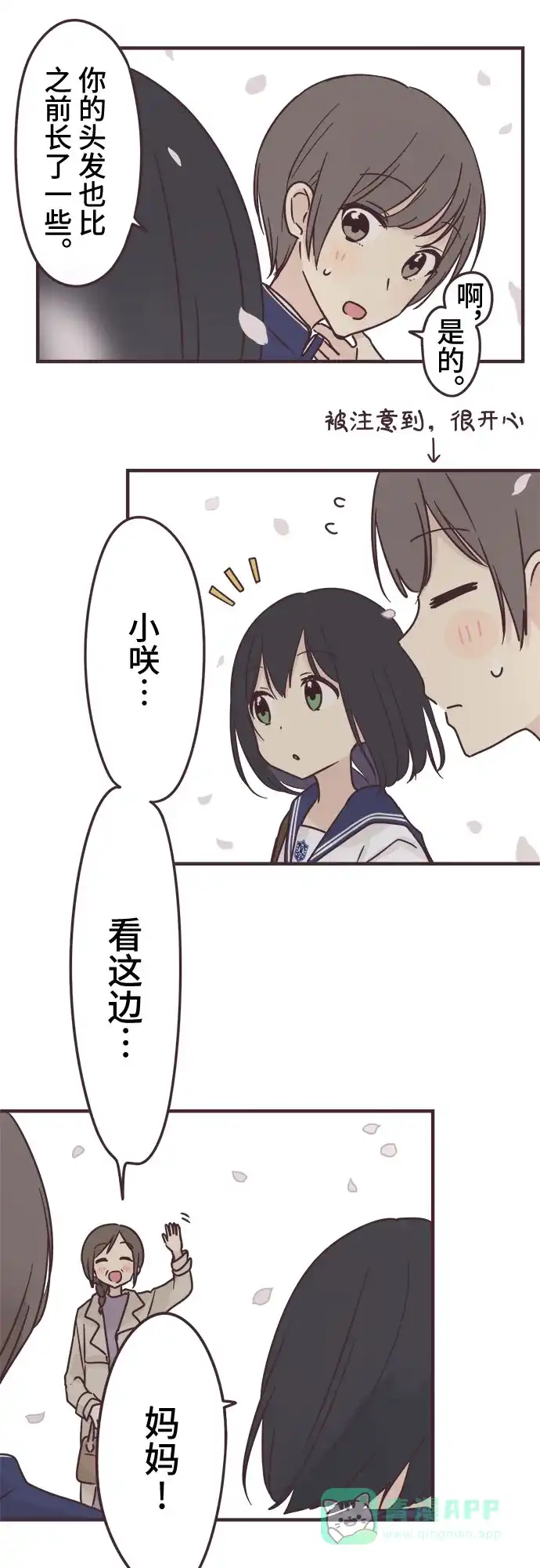 前辈是男孩子 第88话 第33页