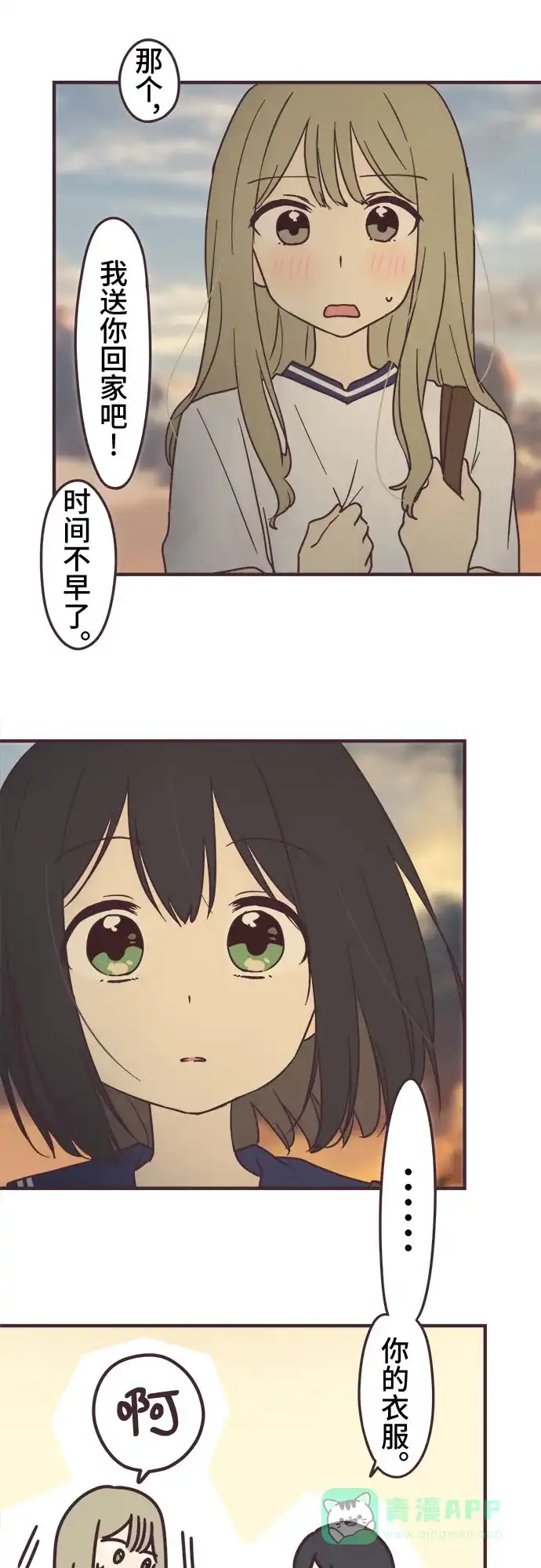 前辈是男孩子 第88话 第23页
