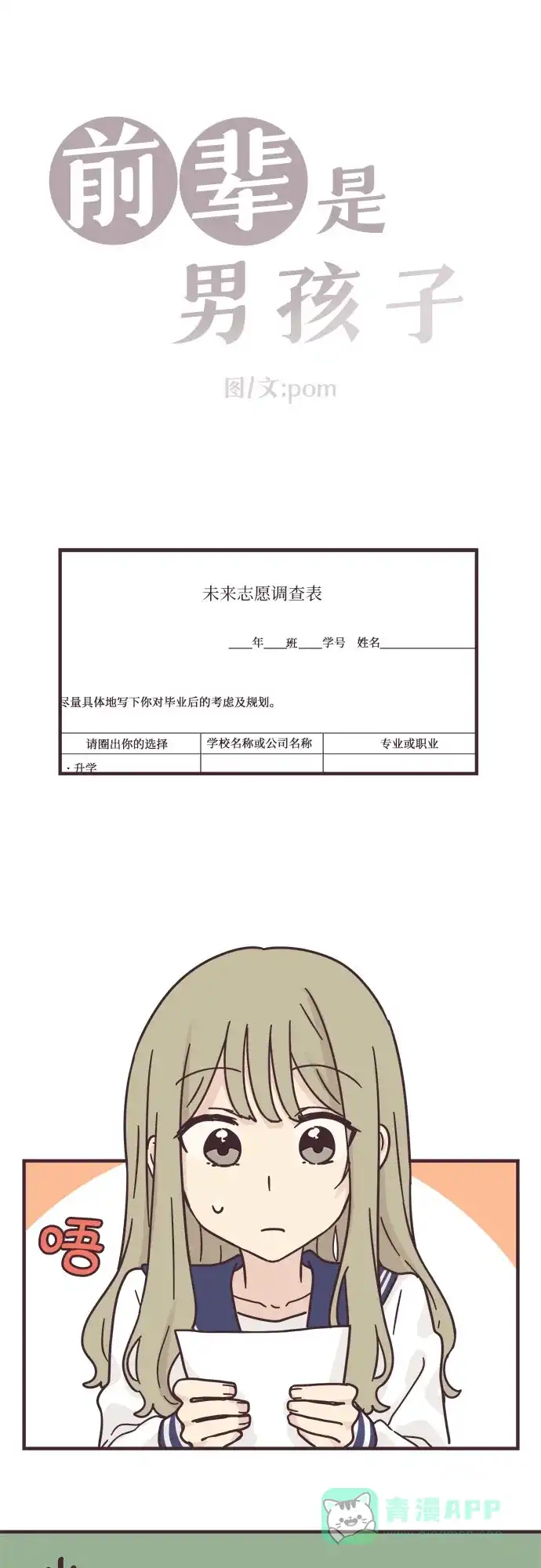 前辈是男孩子 第88话 第7页