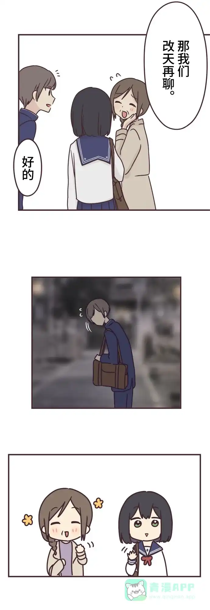 前辈是男孩子 第88话 第39页