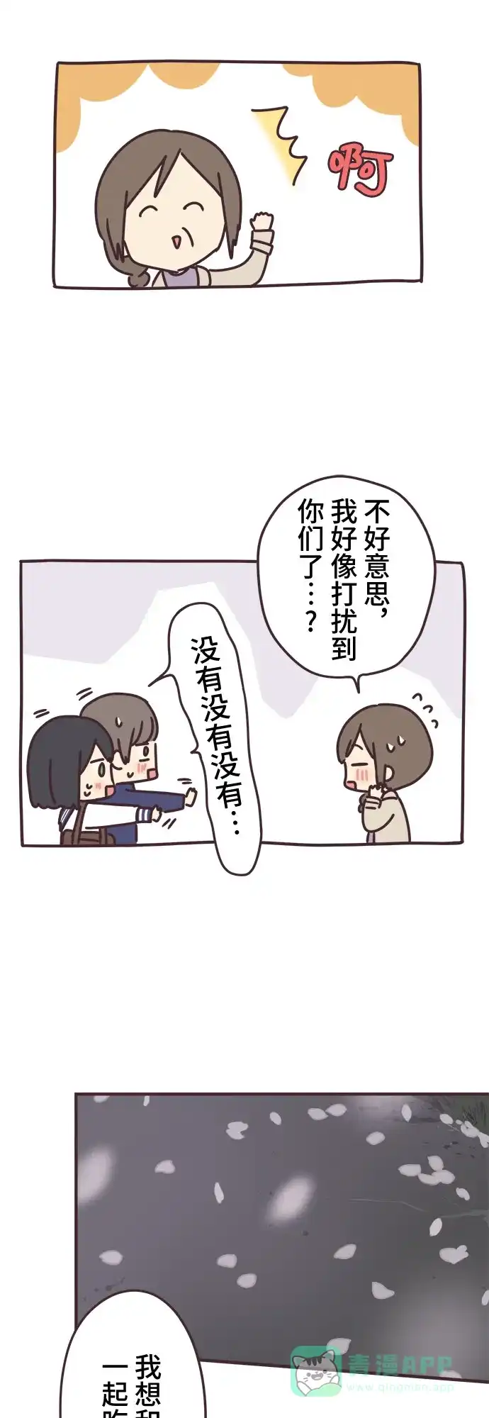 前辈是男孩子 第88话 第35页
