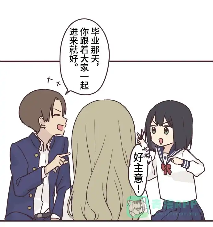 前辈是男孩子 第89话 第26页