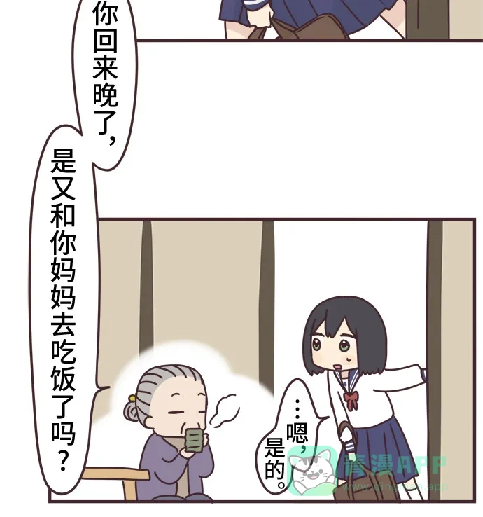 前辈是男孩子 第89话 第4页