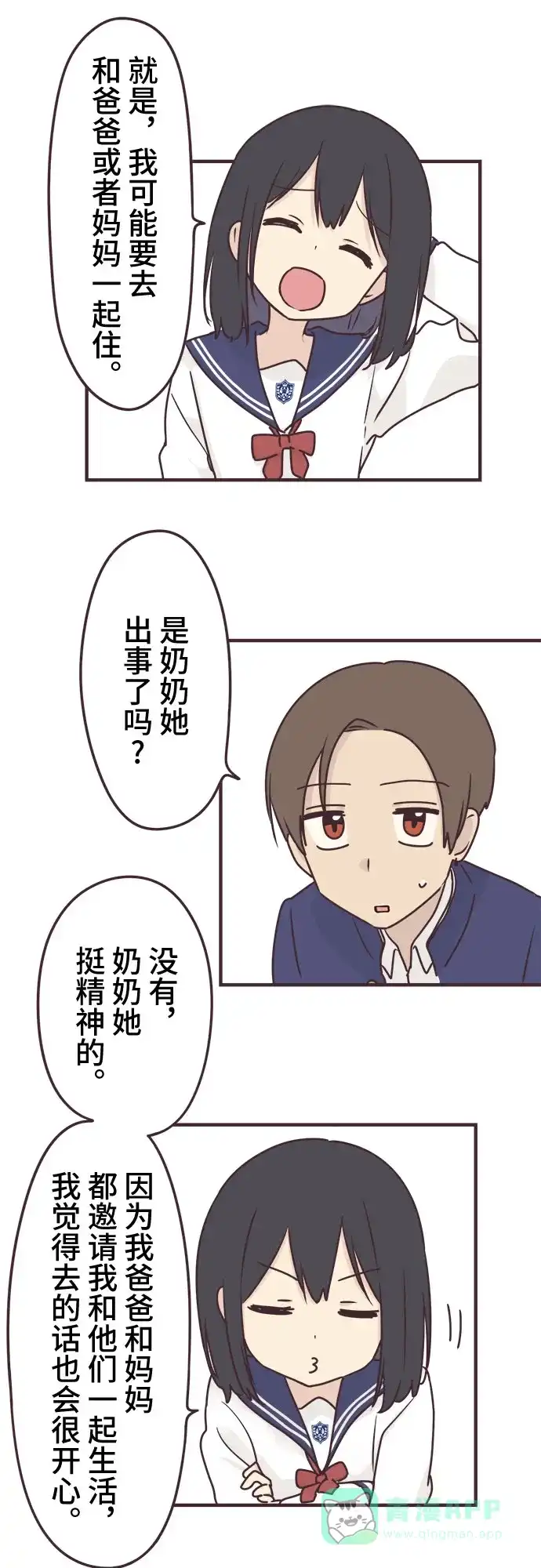 前辈是男孩子 第89话 第23页