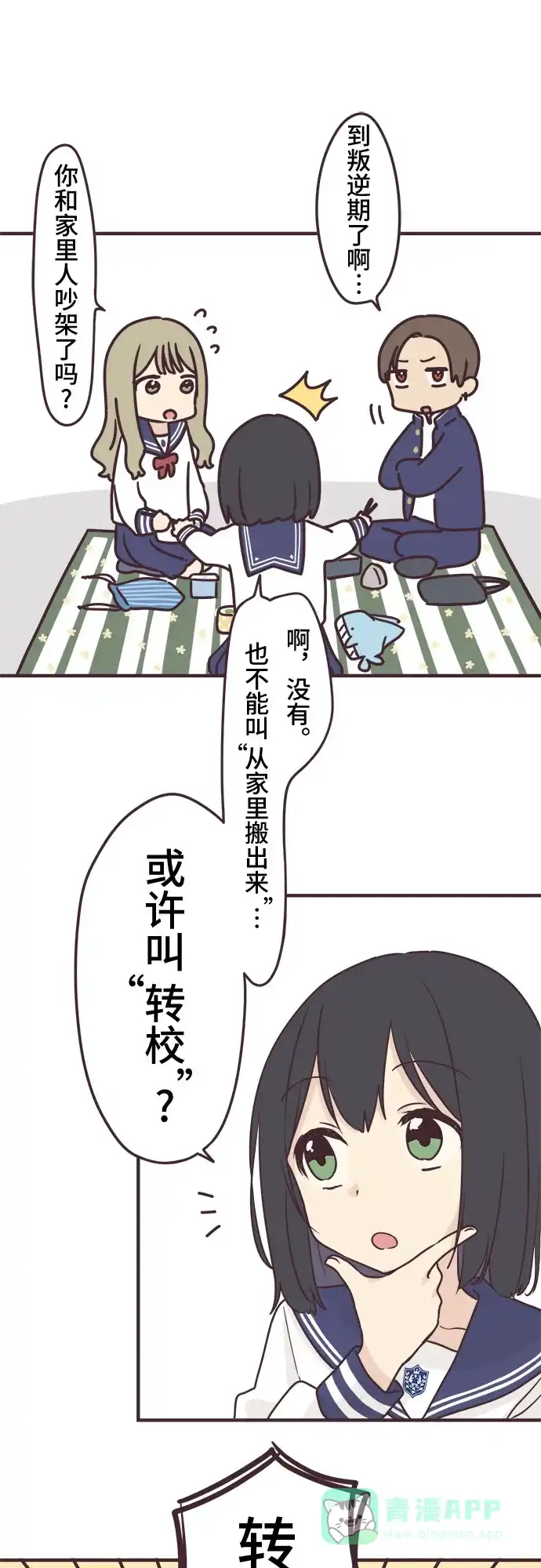 前辈是男孩子 第89话 第21页