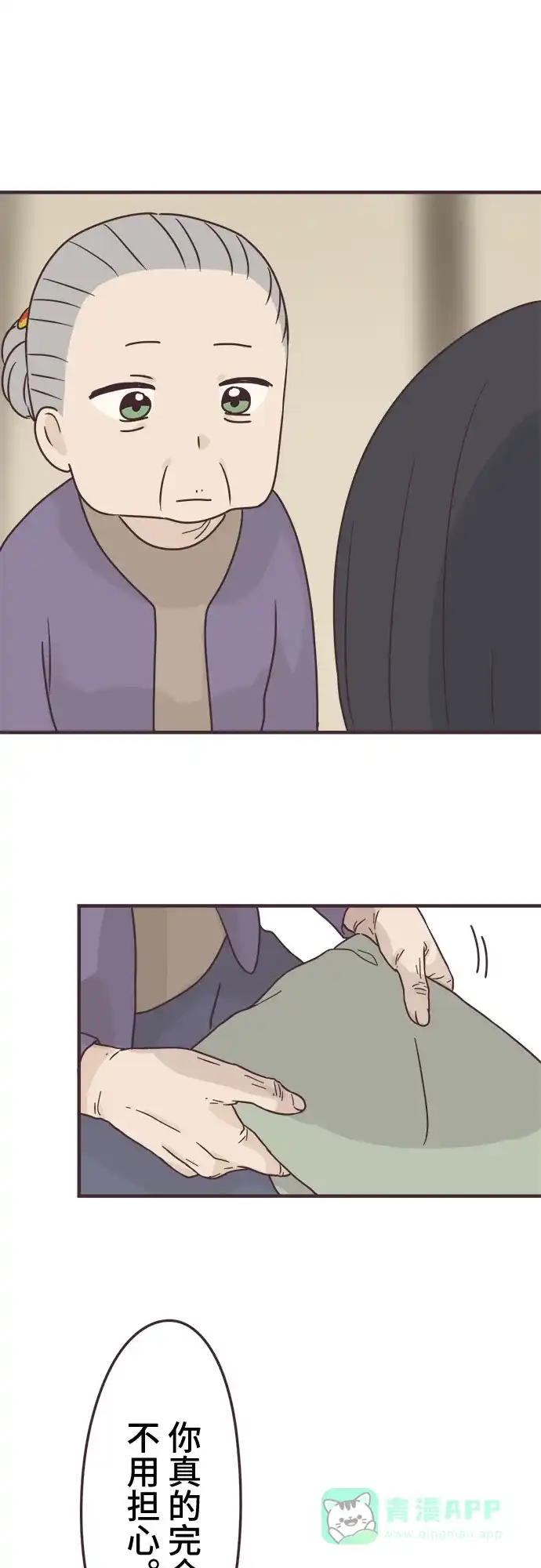 前辈是男孩子 第89话 第15页