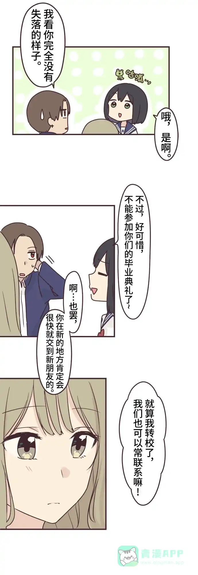 前辈是男孩子 第89话 第25页