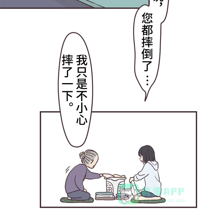 前辈是男孩子 第89话 第10页
