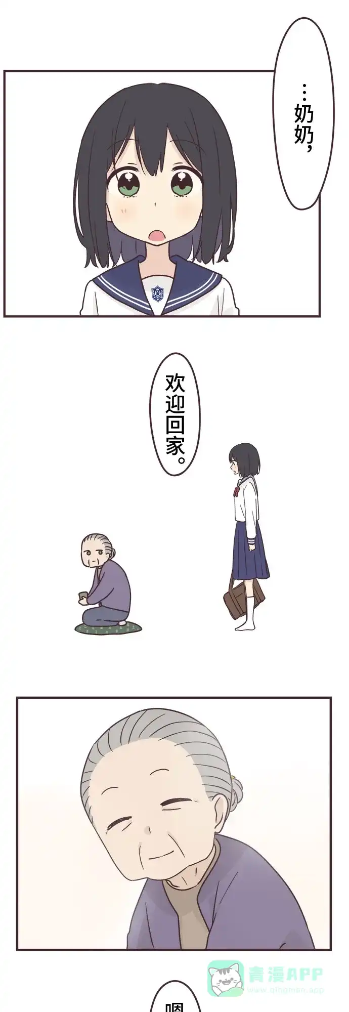 前辈是男孩子 第89话 第7页