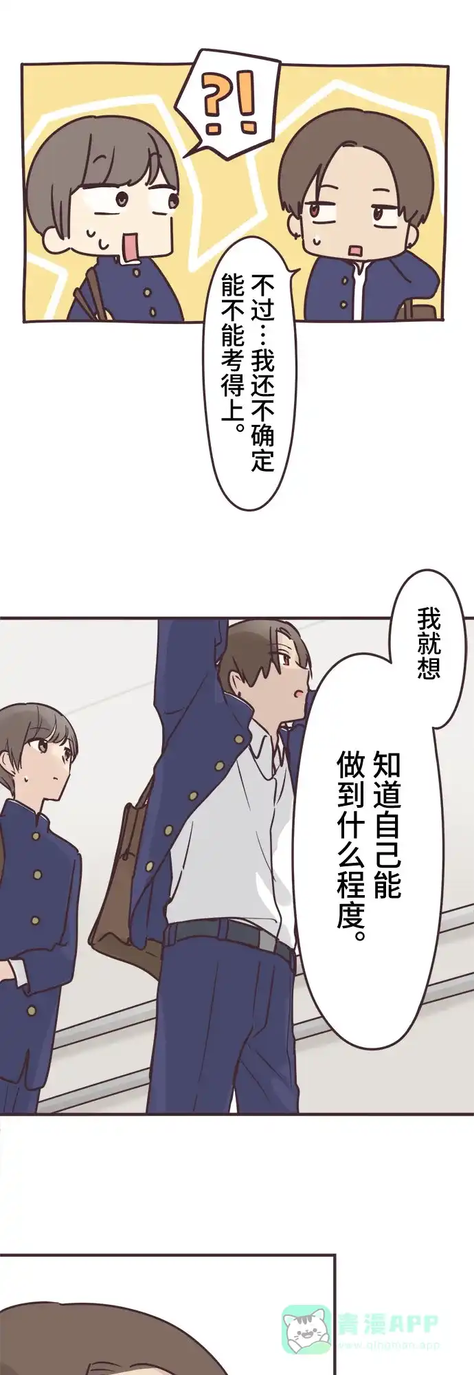 前辈是男孩子 第89话 第33页