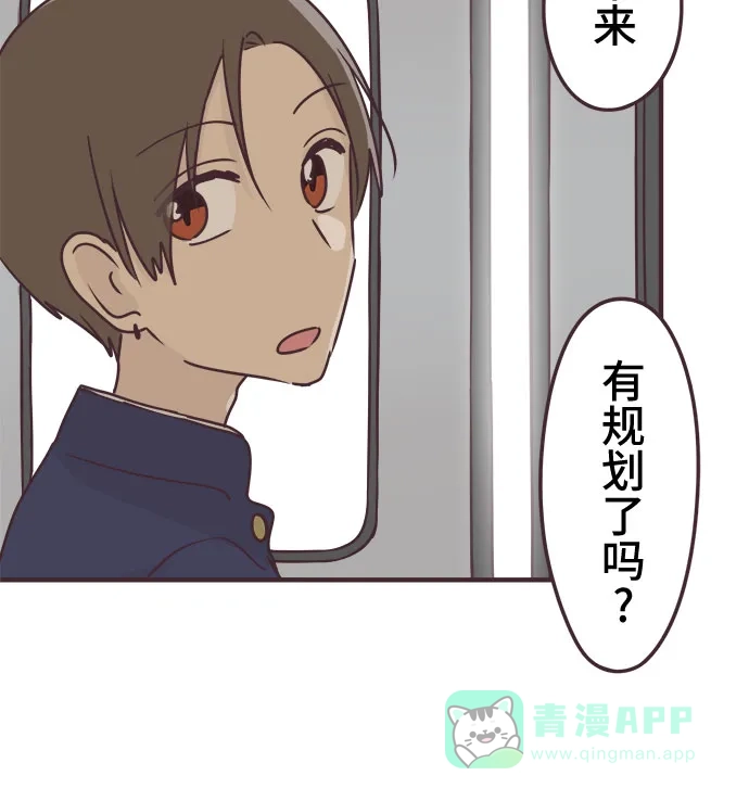 前辈是男孩子 第89话 第38页
