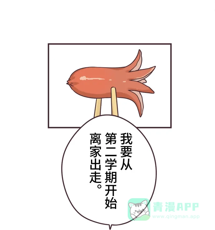 前辈是男孩子 第89话 第18页