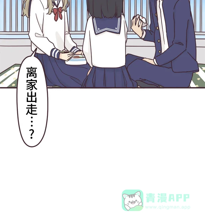 前辈是男孩子 第89话 第20页