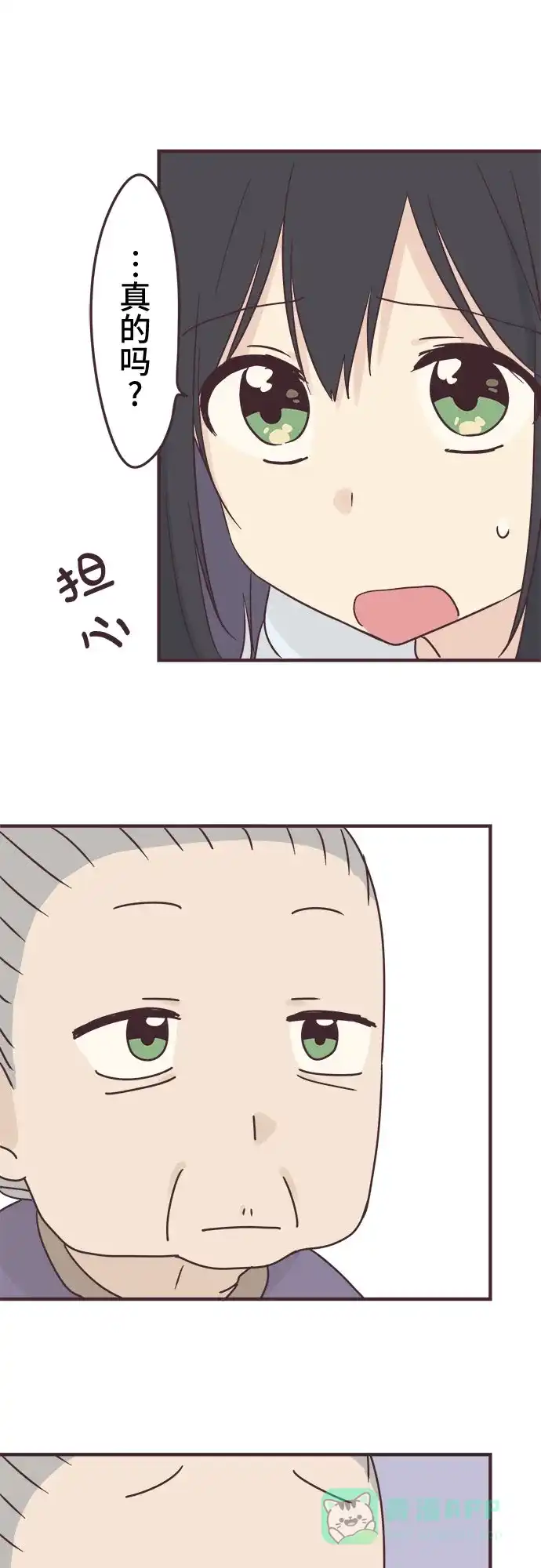 前辈是男孩子 第89话 第11页