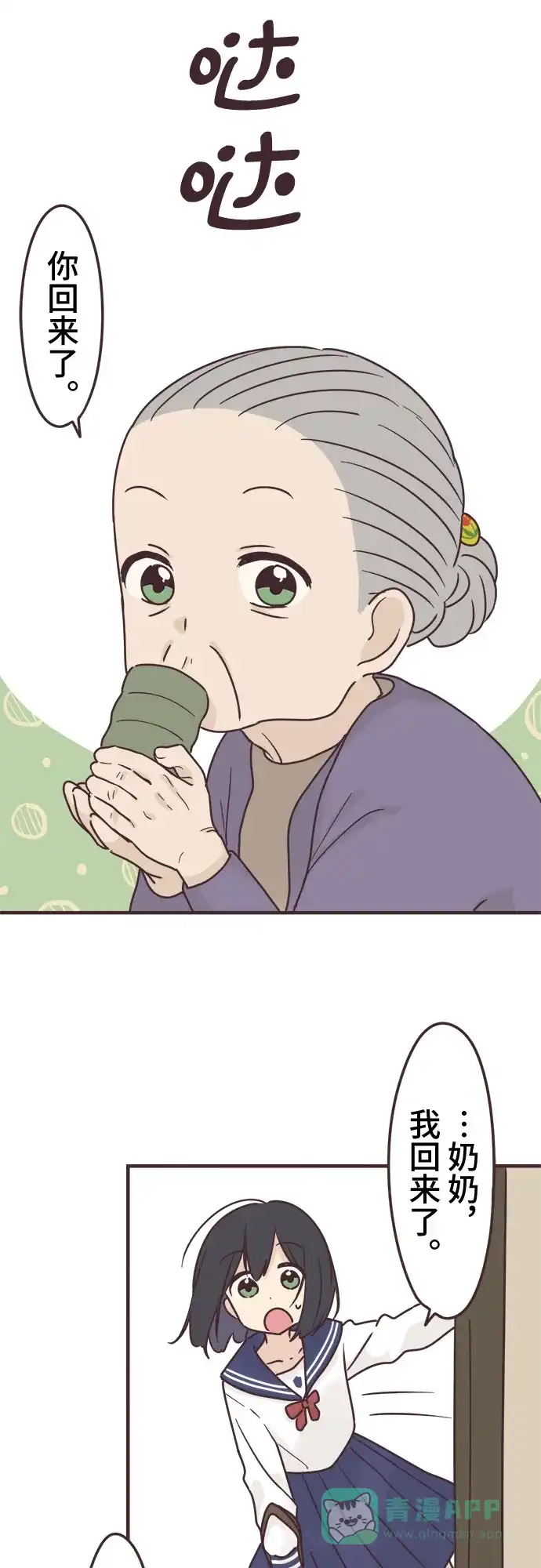 前辈是男孩子 第89话 第3页