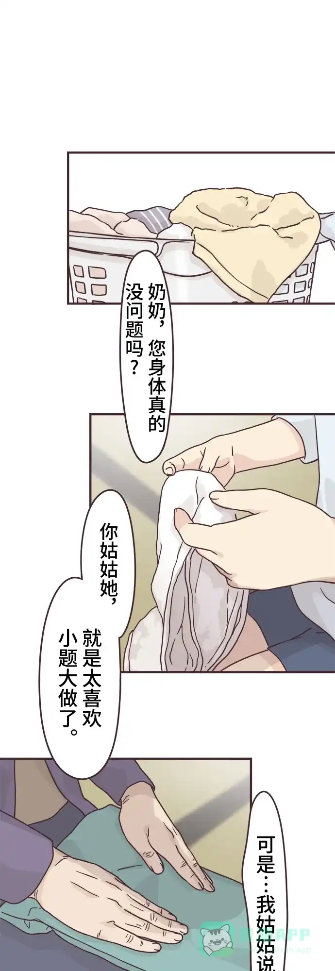 前辈是男孩子 第89话 第9页