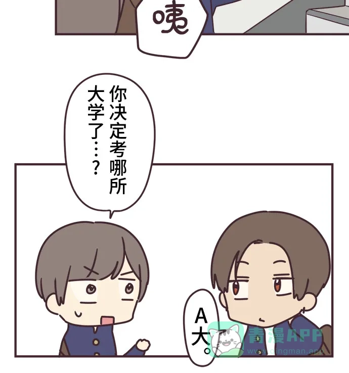 前辈是男孩子 第89话 第32页