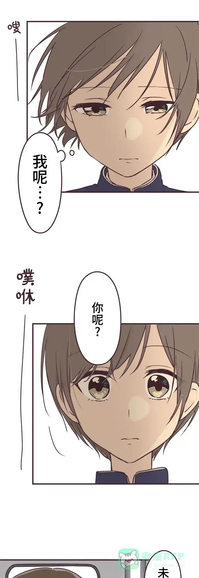 前辈是男孩子 第89话 第37页
