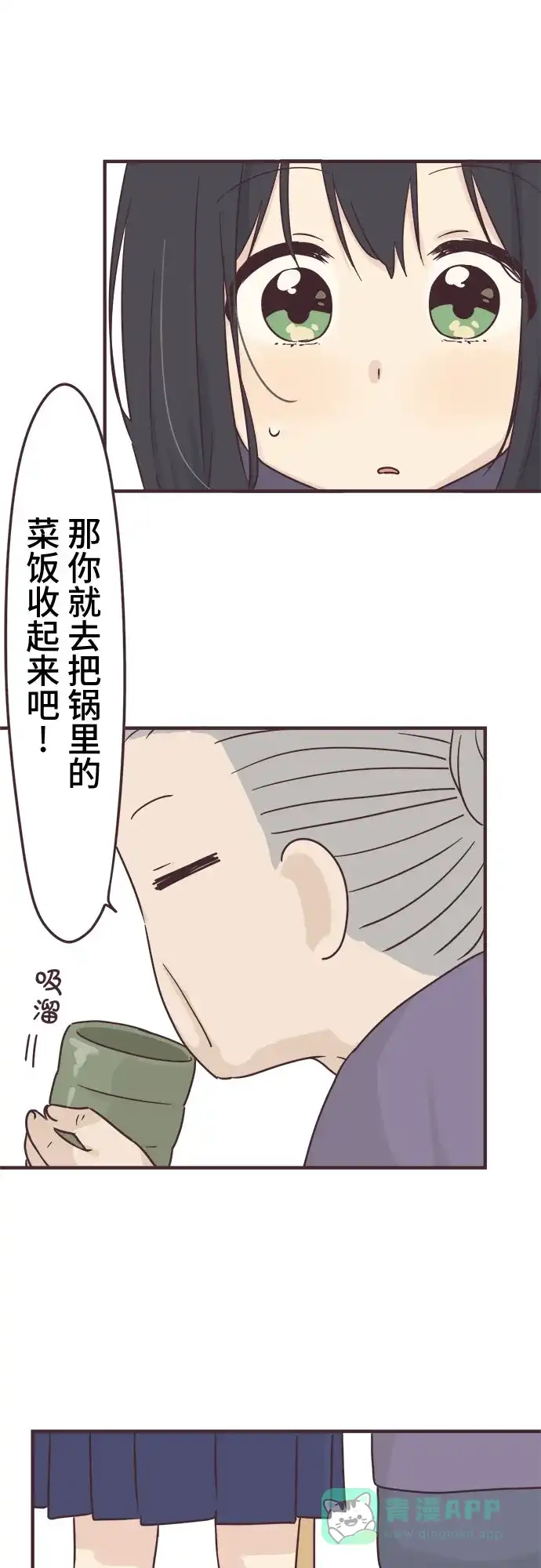 前辈是男孩子 第89话 第5页