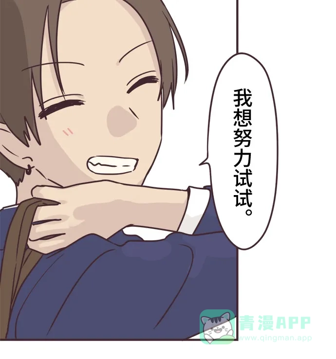 前辈是男孩子 第89话 第34页