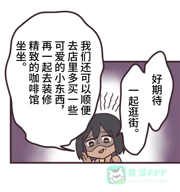 前辈是男孩子 第9话 第28页
