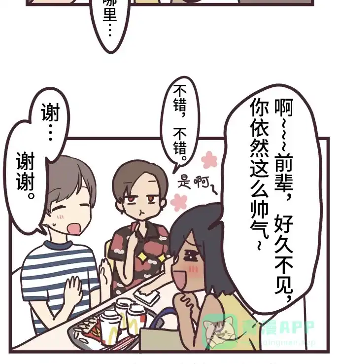 前辈是男孩子 第9话 第10页