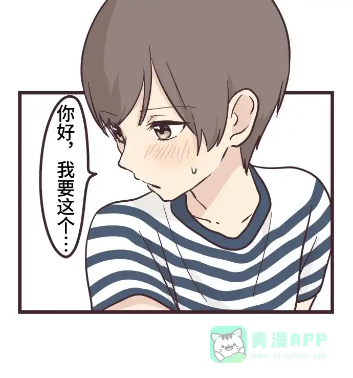 前辈是男孩子 第9话 第32页