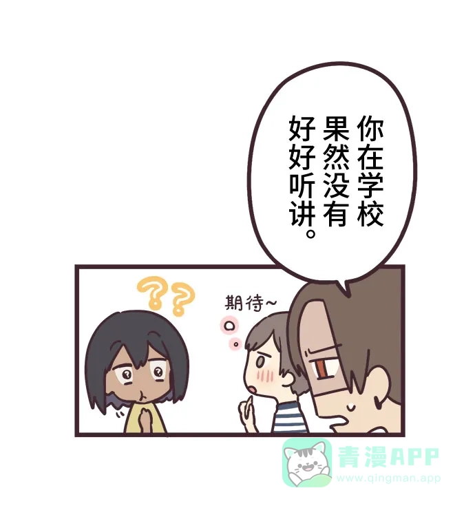 前辈是男孩子 第9话 第12页