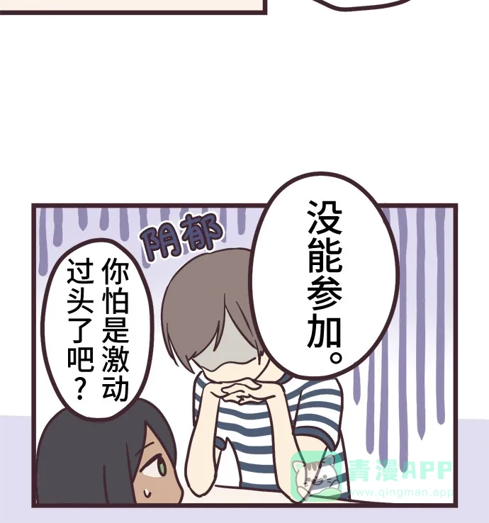 前辈是男孩子 第9话 第16页