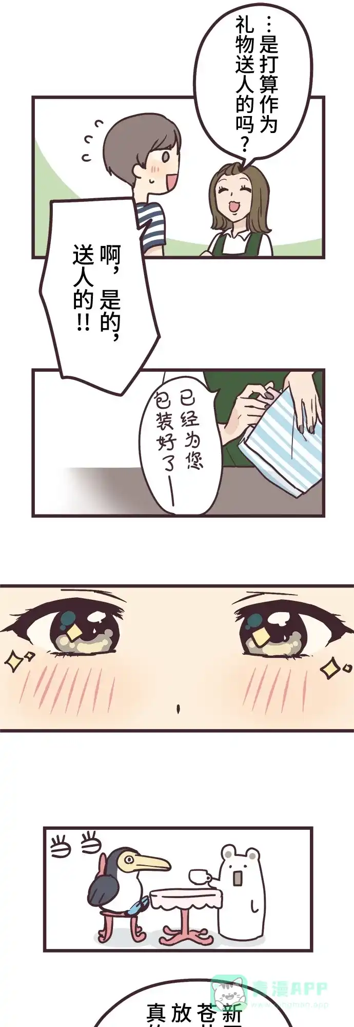 前辈是男孩子 第9话 第33页