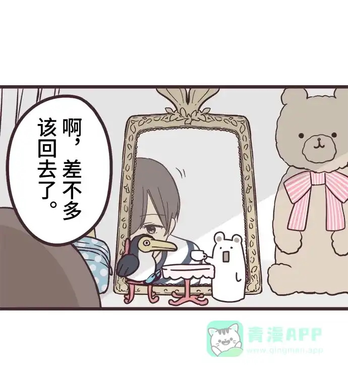 前辈是男孩子 第9话 第38页