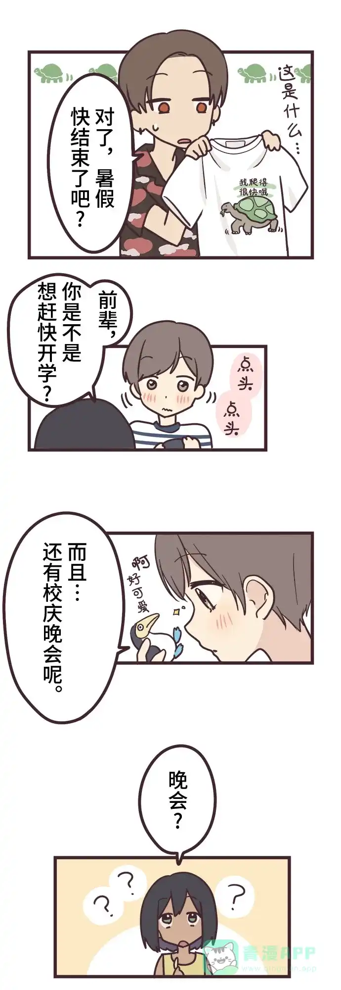 前辈是男孩子 第9话 第11页
