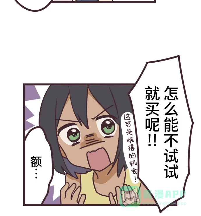 前辈是男孩子 第9话 第24页