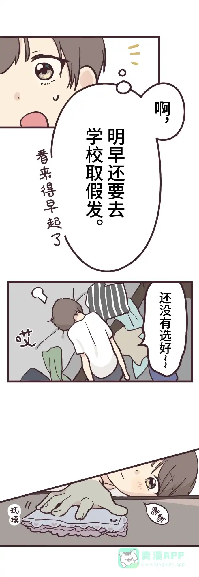 前辈是男孩子 第9话 第47页