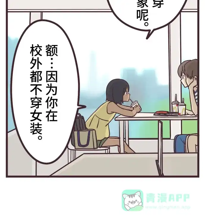 前辈是男孩子 第9话 第20页