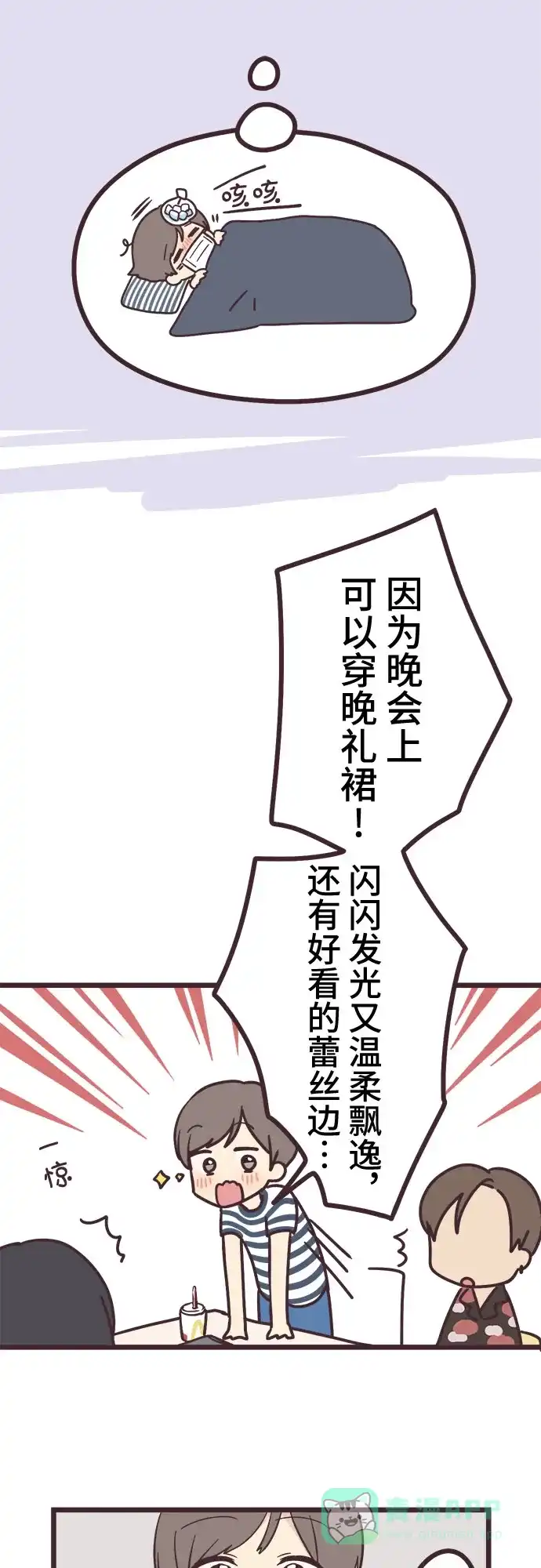 前辈是男孩子 第9话 第17页
