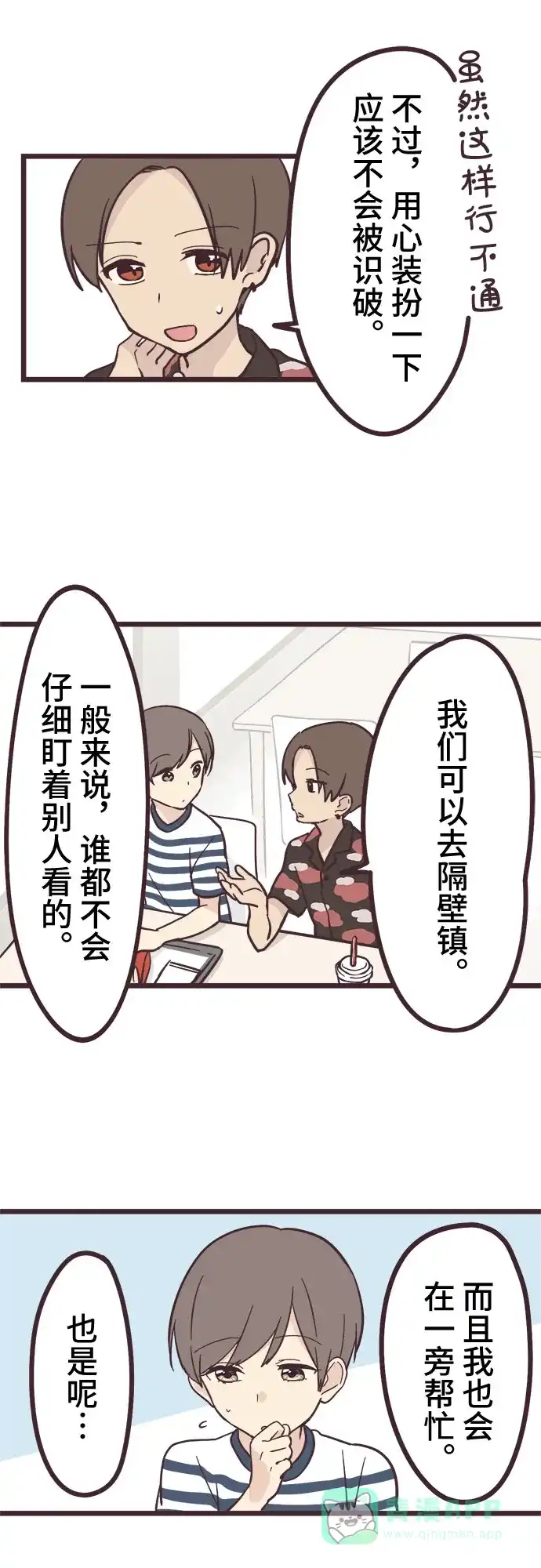 前辈是男孩子 第9话 第27页