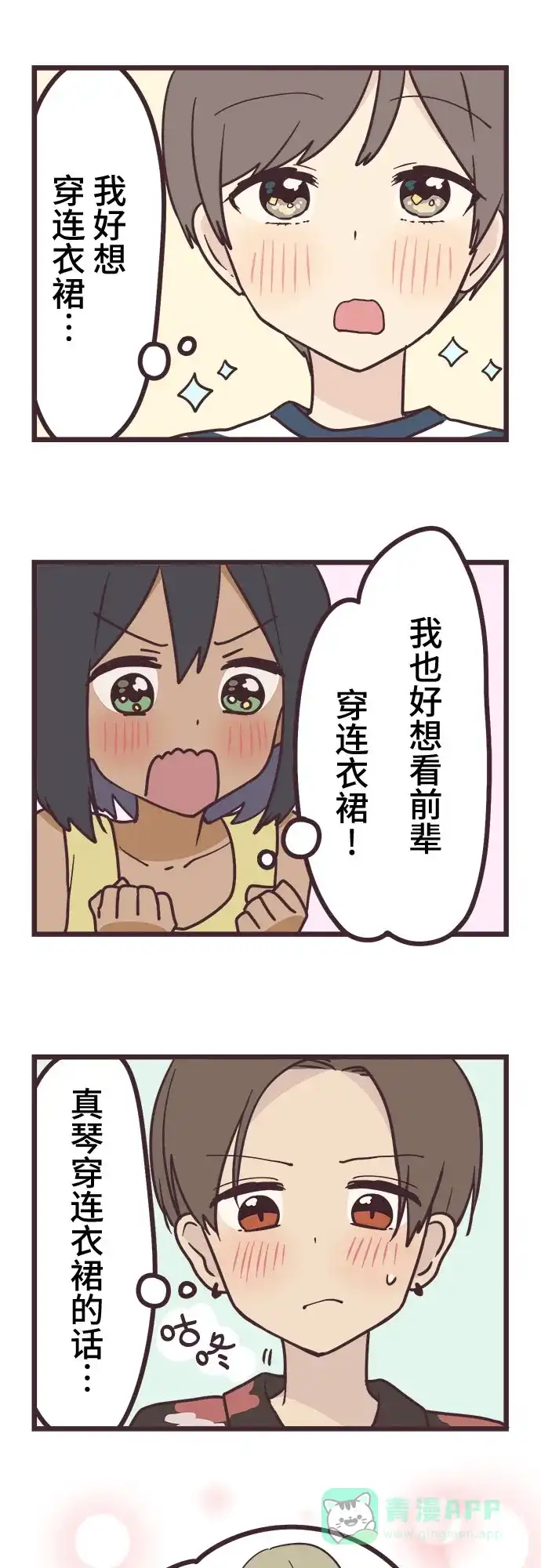 前辈是男孩子 第9话 第21页